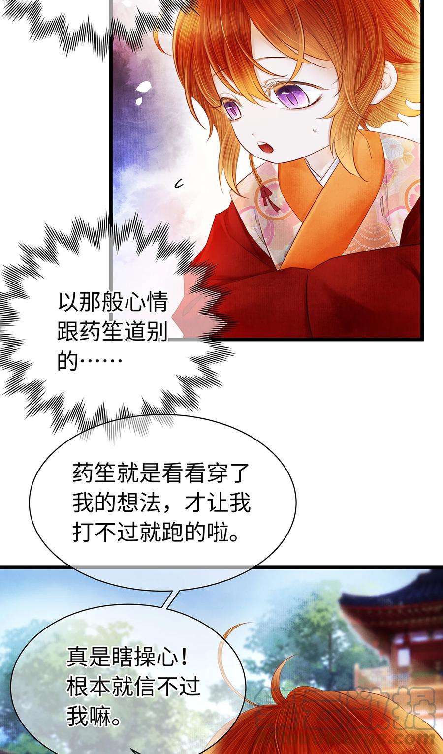 师弟你节操掉了 - 155 赴约 - 第17张图