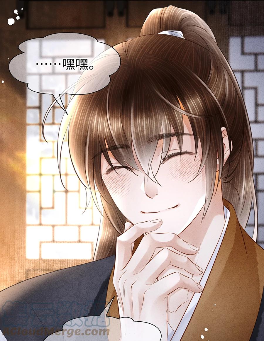 师弟你节操掉了 - 155 赴约 - 第9张图