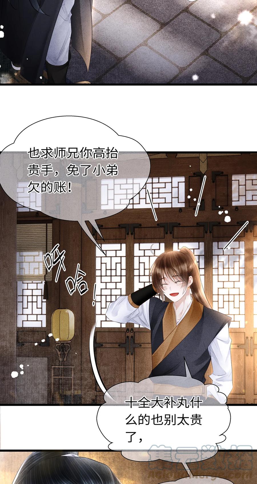 师弟你节操掉了 - 155 赴约 - 第7张图