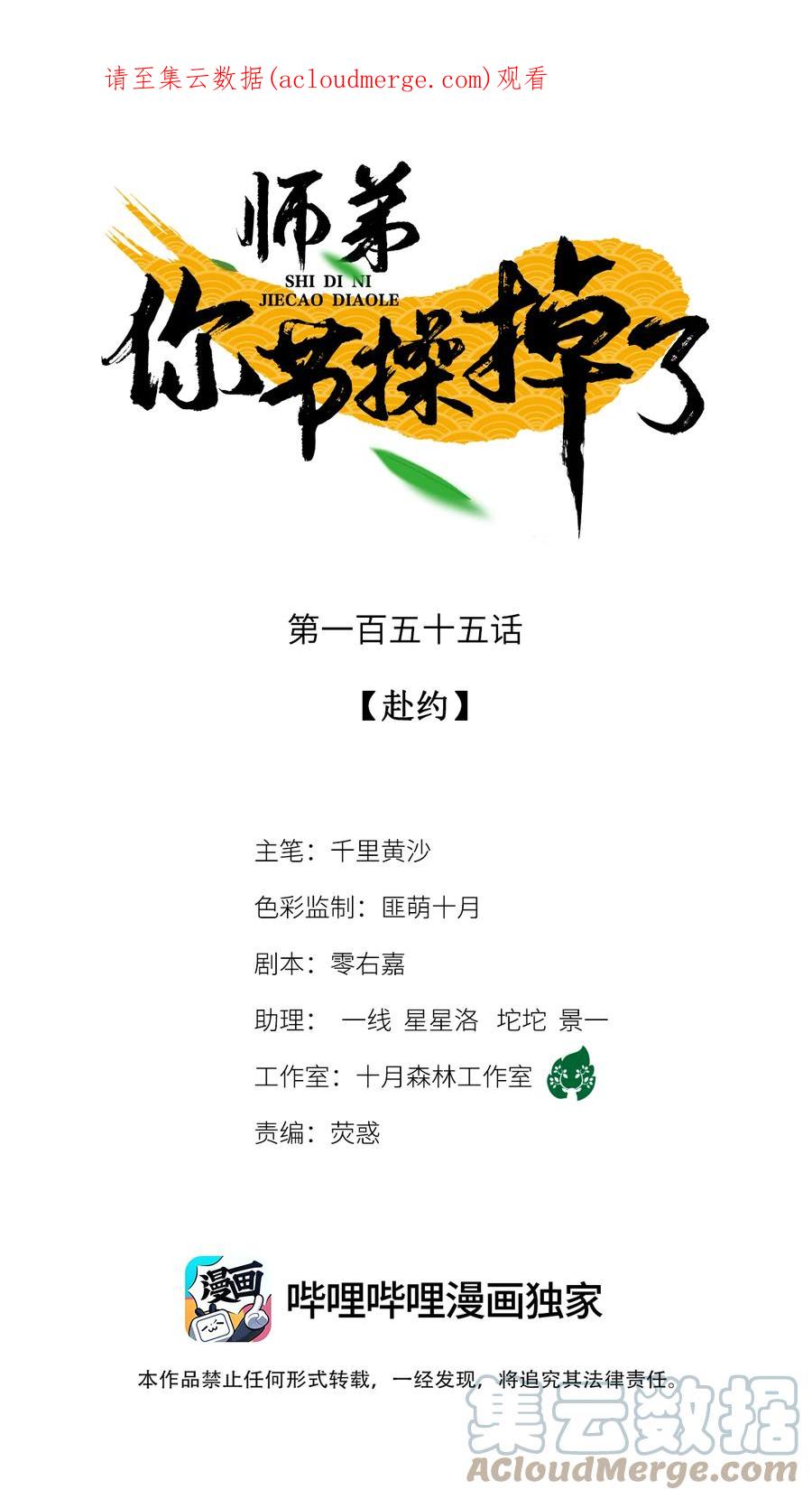 师弟你节操掉了 - 155 赴约 - 第1张图