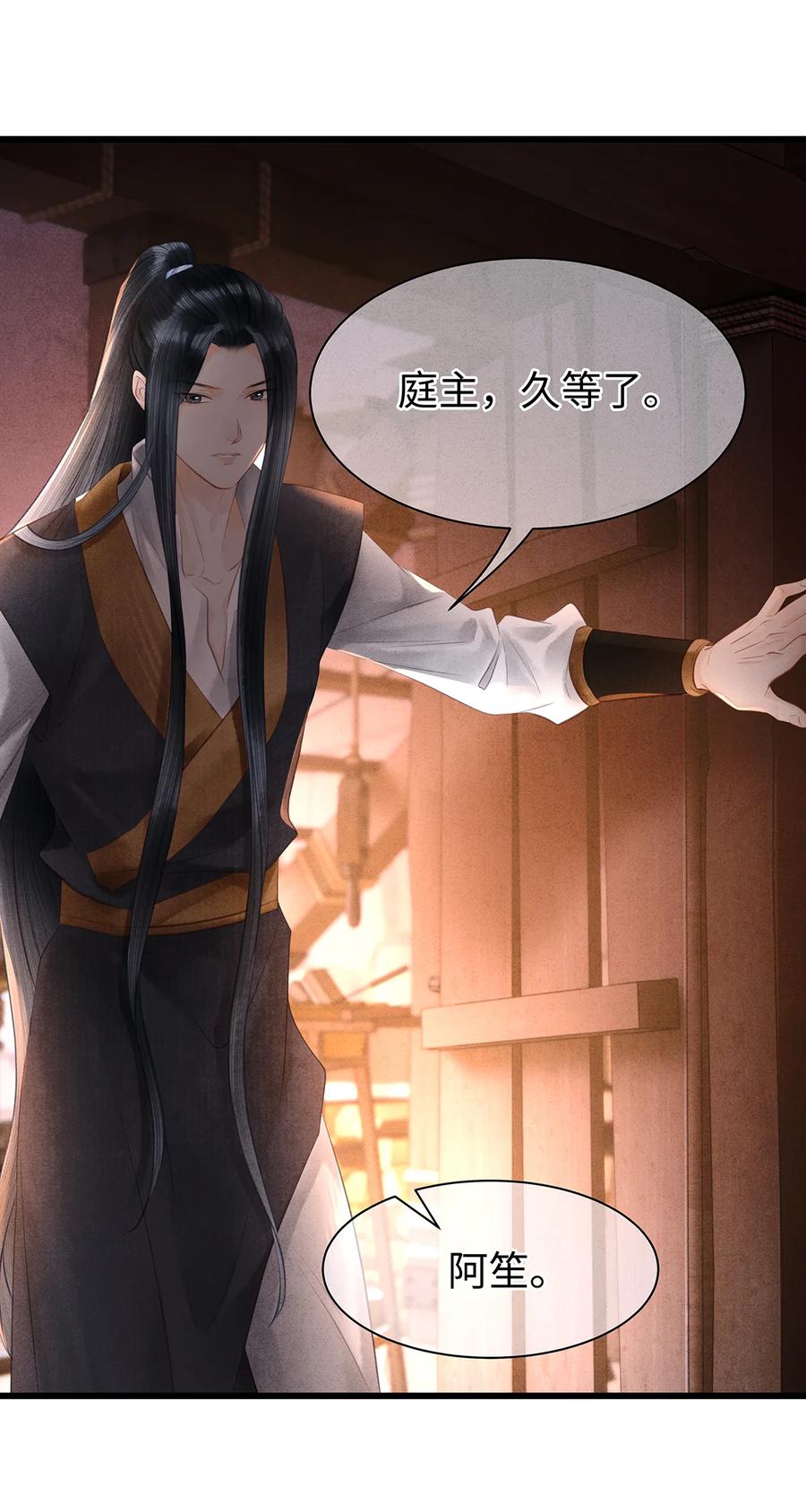 师弟你节操掉了 - 155 赴约 - 第36张图