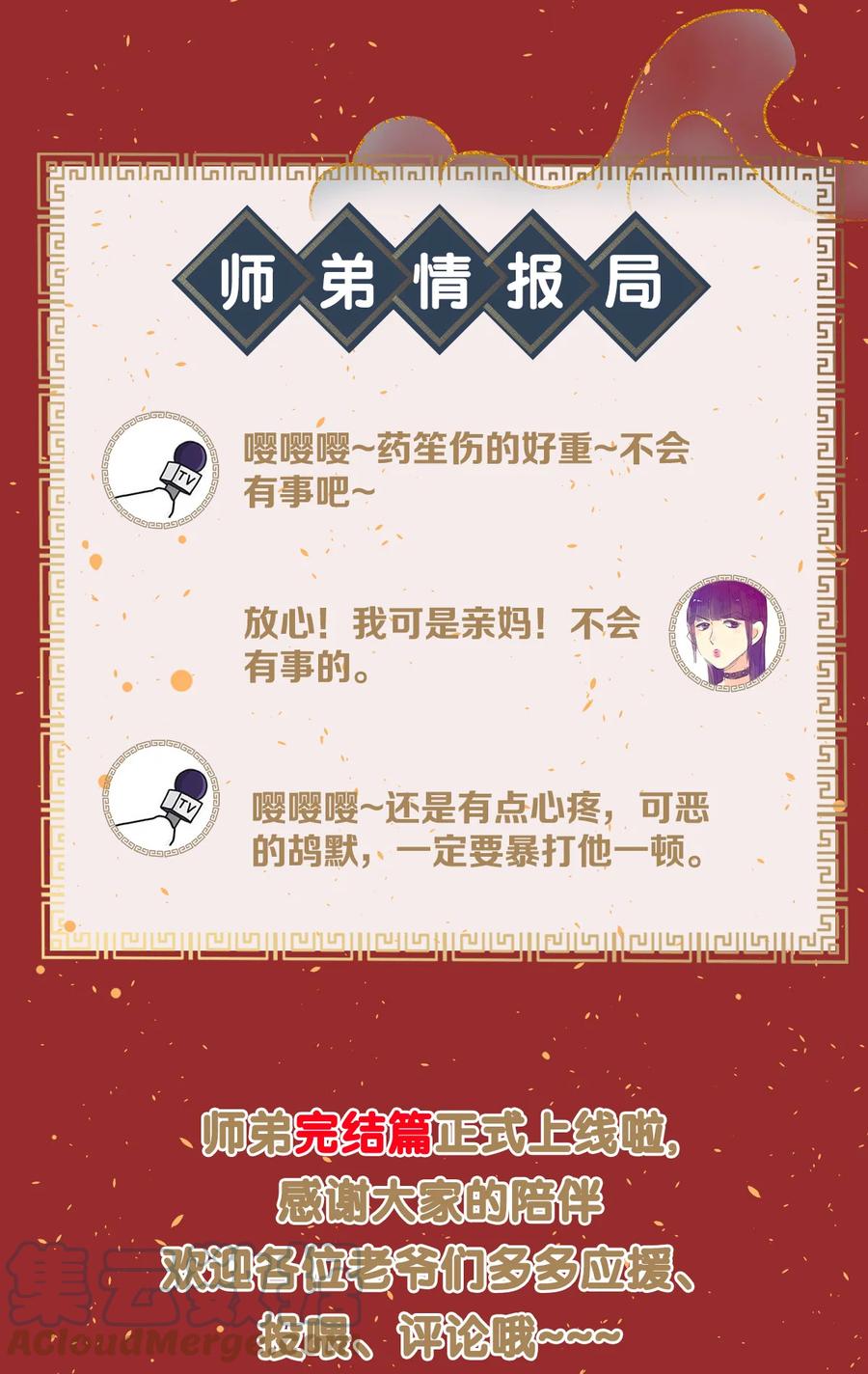 师弟你节操掉了 - 155 赴约 - 第39张图