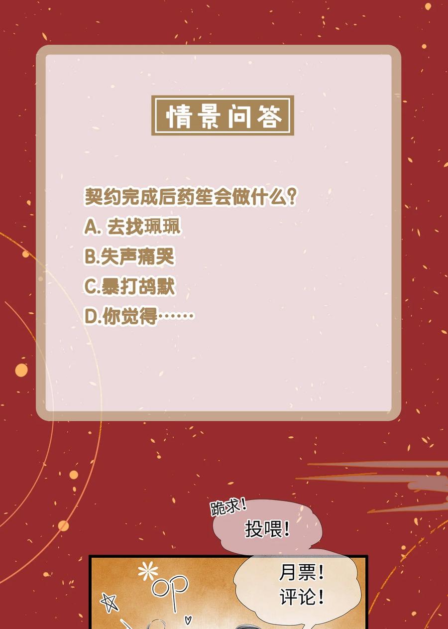 师弟你节操掉了 - 156 重归于天地 - 第48张图