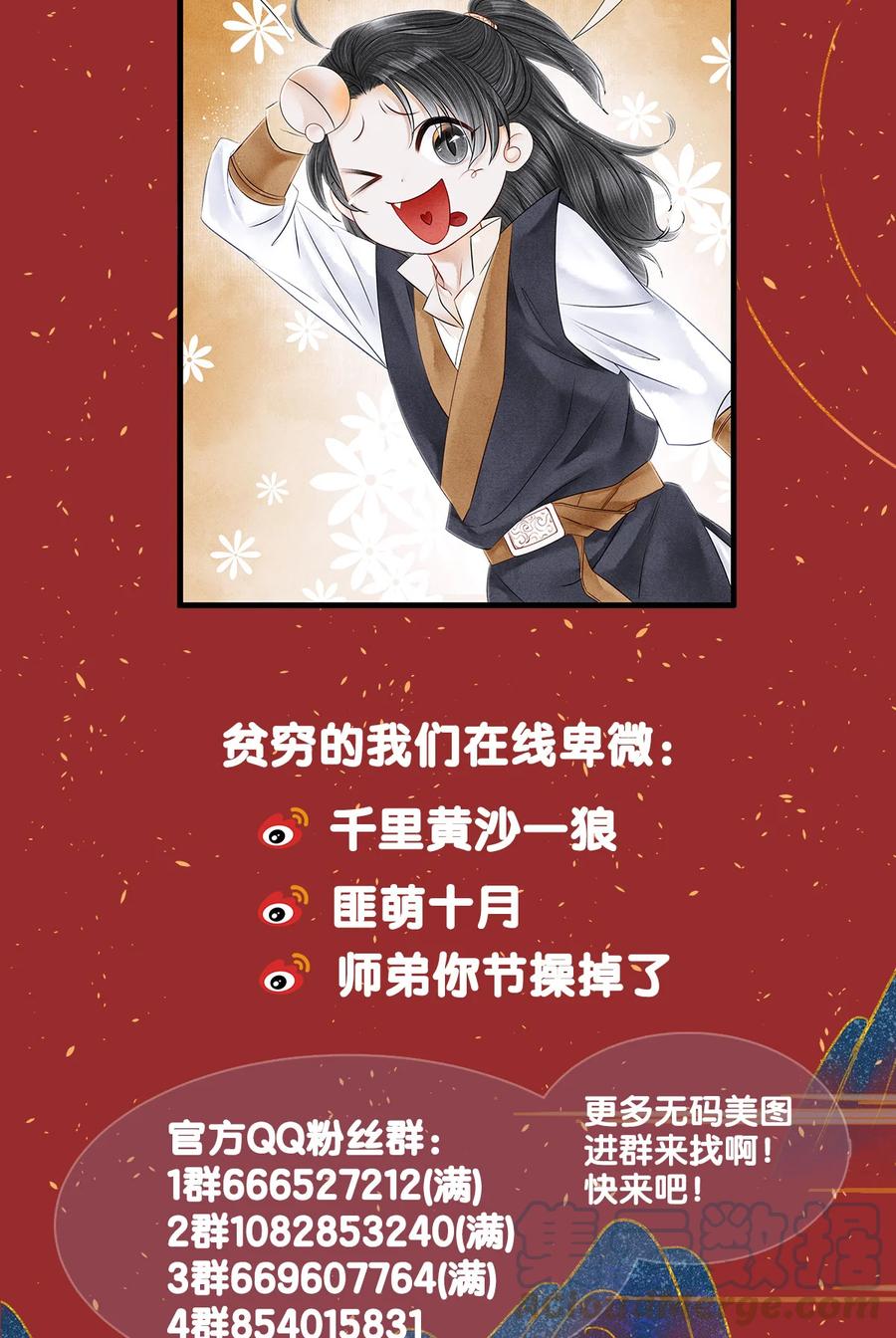 师弟你节操掉了 - 156 重归于天地 - 第49张图