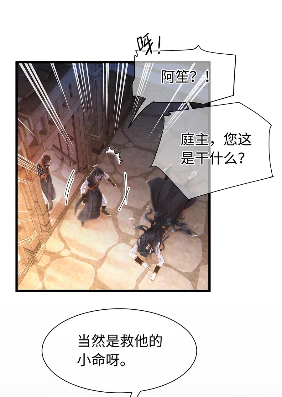 师弟你节操掉了 - 156 重归于天地 - 第11张图