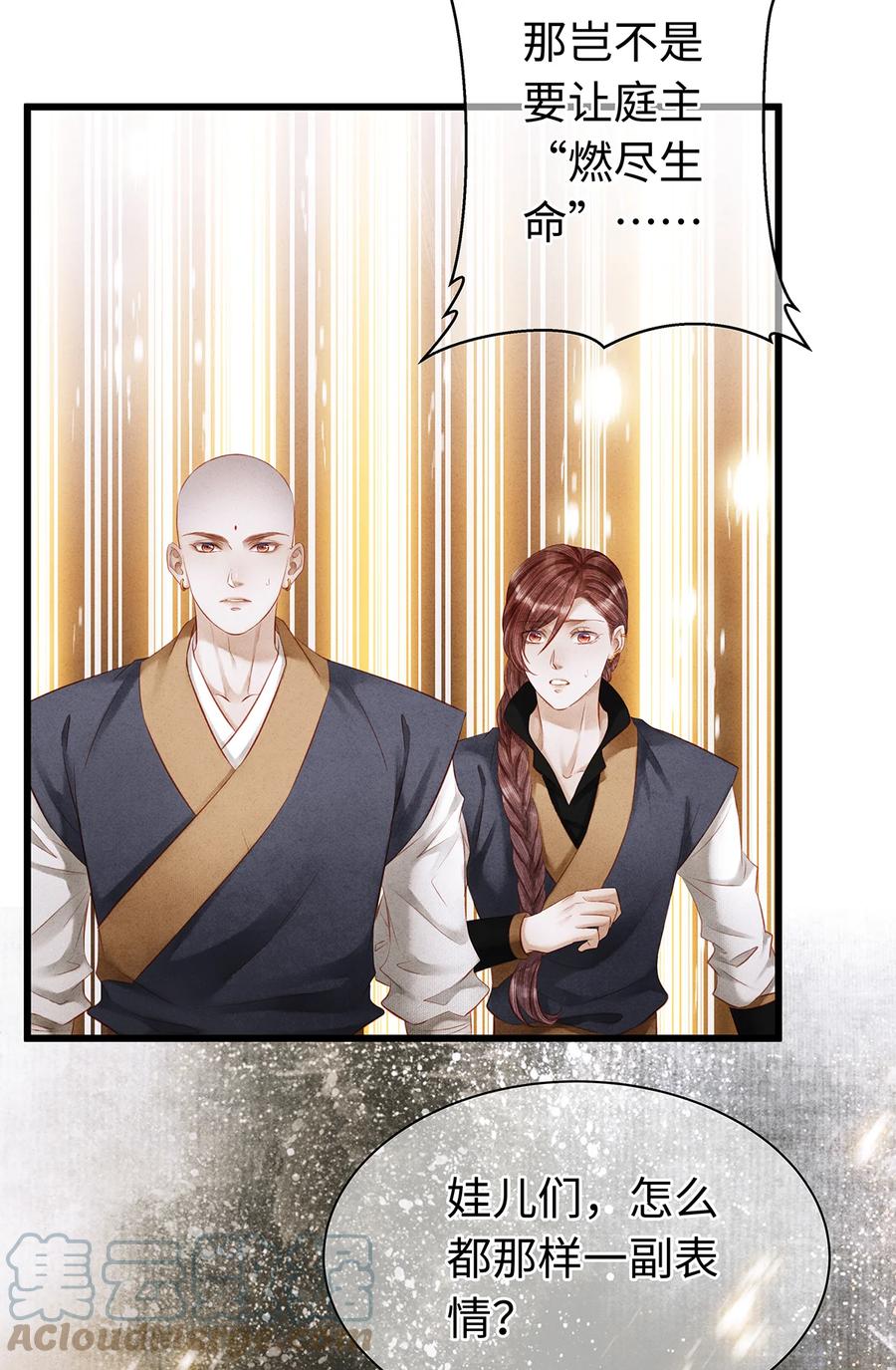 师弟你节操掉了 - 156 重归于天地 - 第25张图