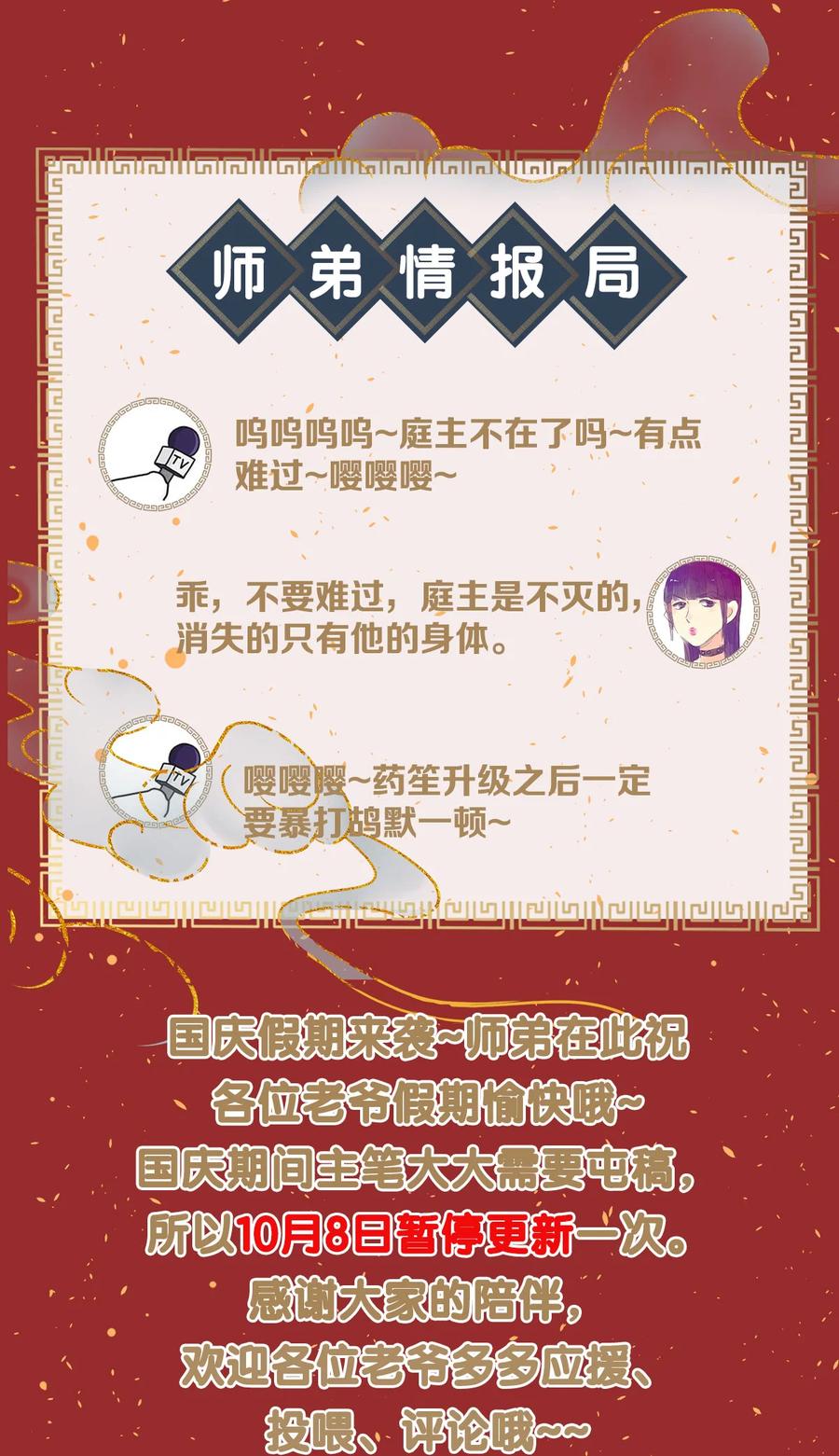 师弟你节操掉了 - 156 重归于天地 - 第47张图