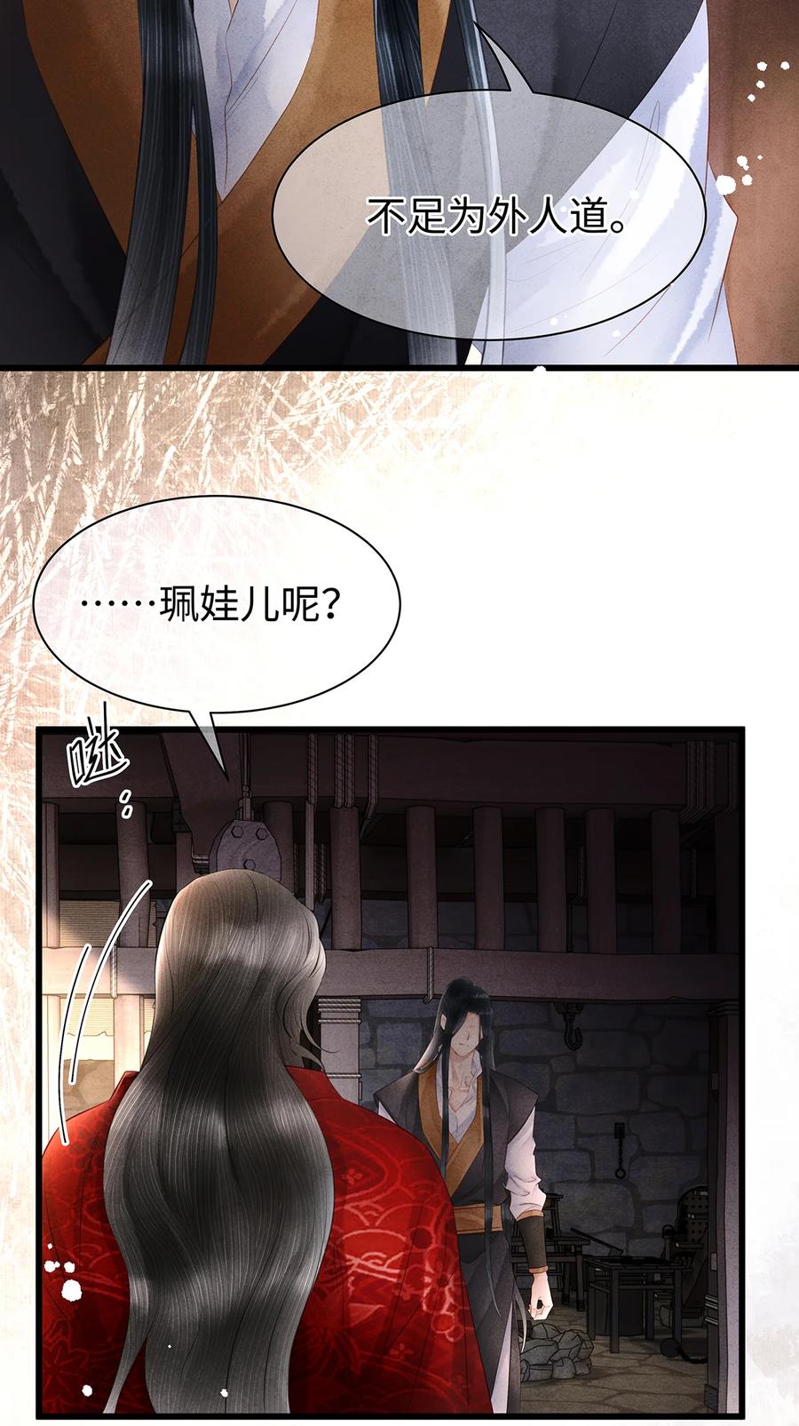 师弟你节操掉了 - 156 重归于天地 - 第3张图