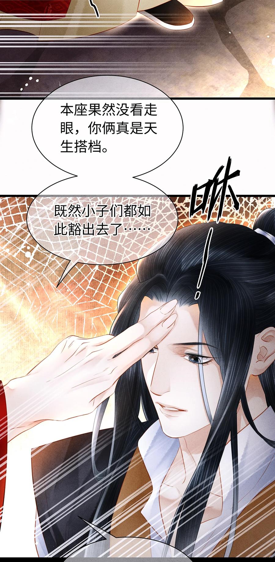 师弟你节操掉了 - 156 重归于天地 - 第8张图