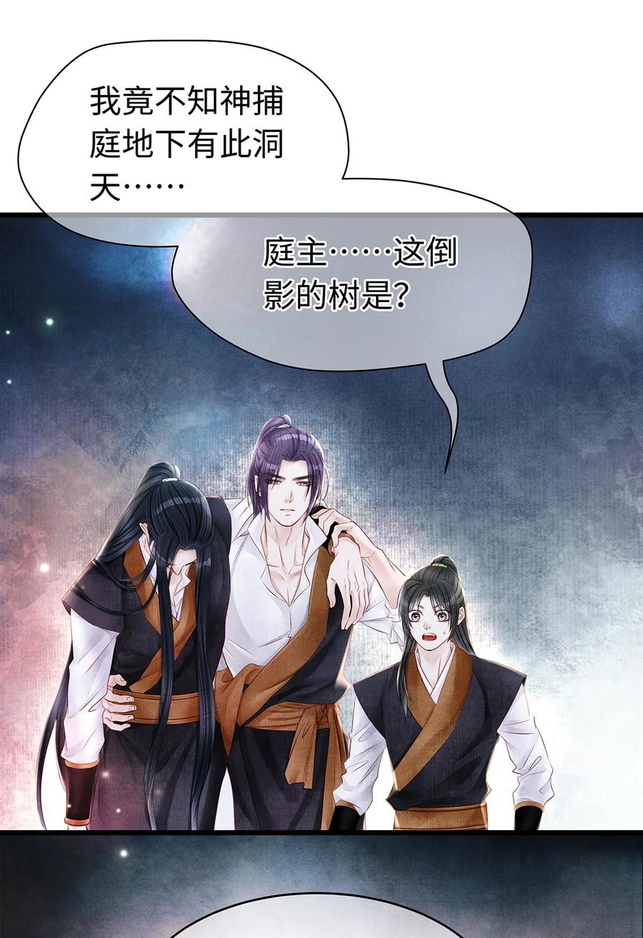 师弟你节操掉了 - 156 重归于天地 - 第17张图