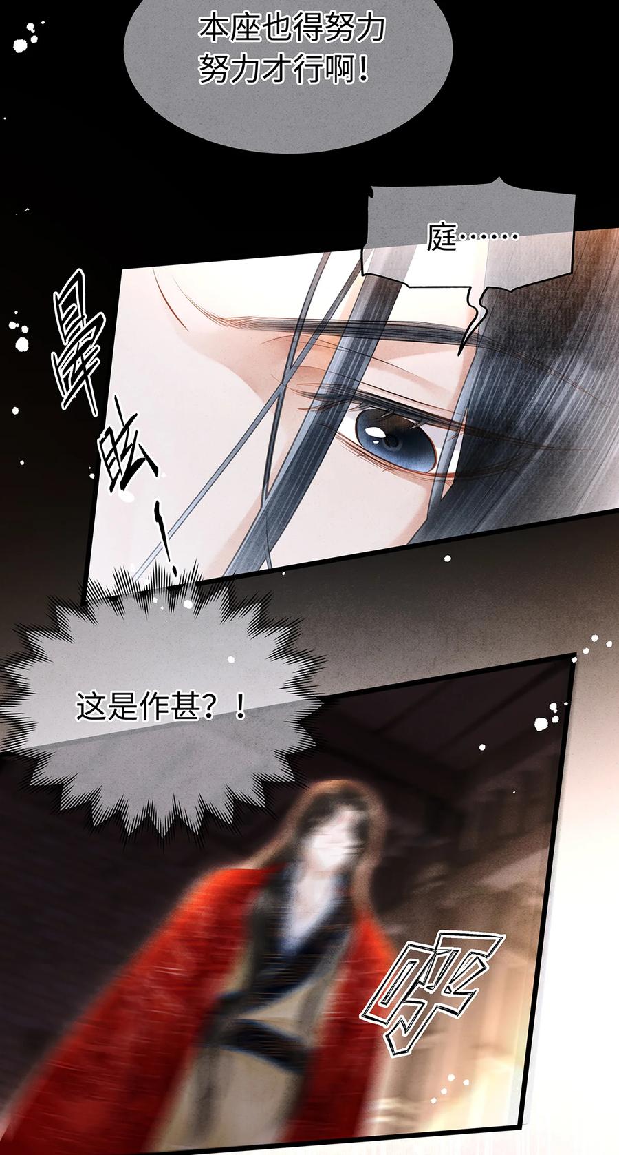 师弟你节操掉了 - 156 重归于天地 - 第9张图