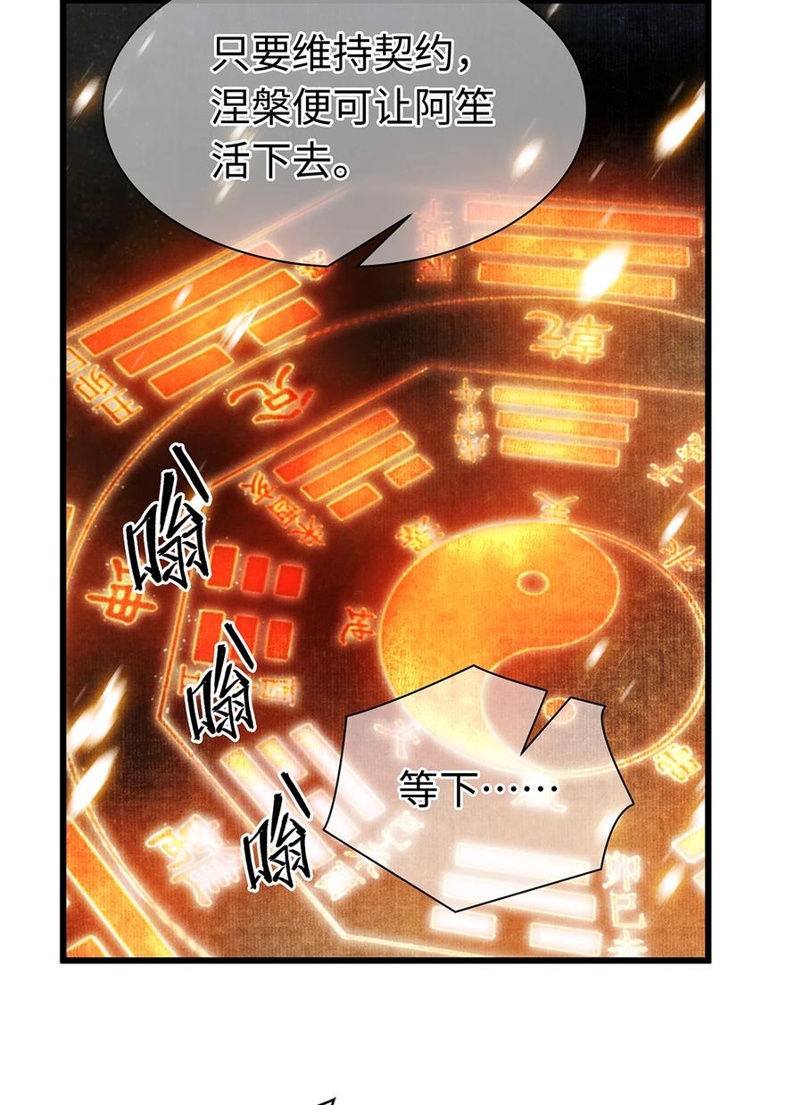 师弟你节操掉了 - 156 重归于天地 - 第23张图