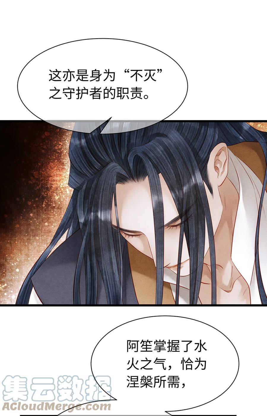 师弟你节操掉了 - 156 重归于天地 - 第22张图