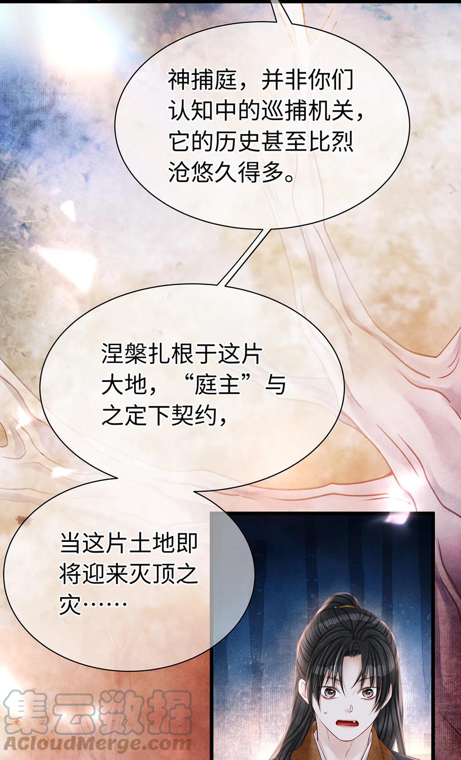 师弟你节操掉了 - 156 重归于天地 - 第19张图