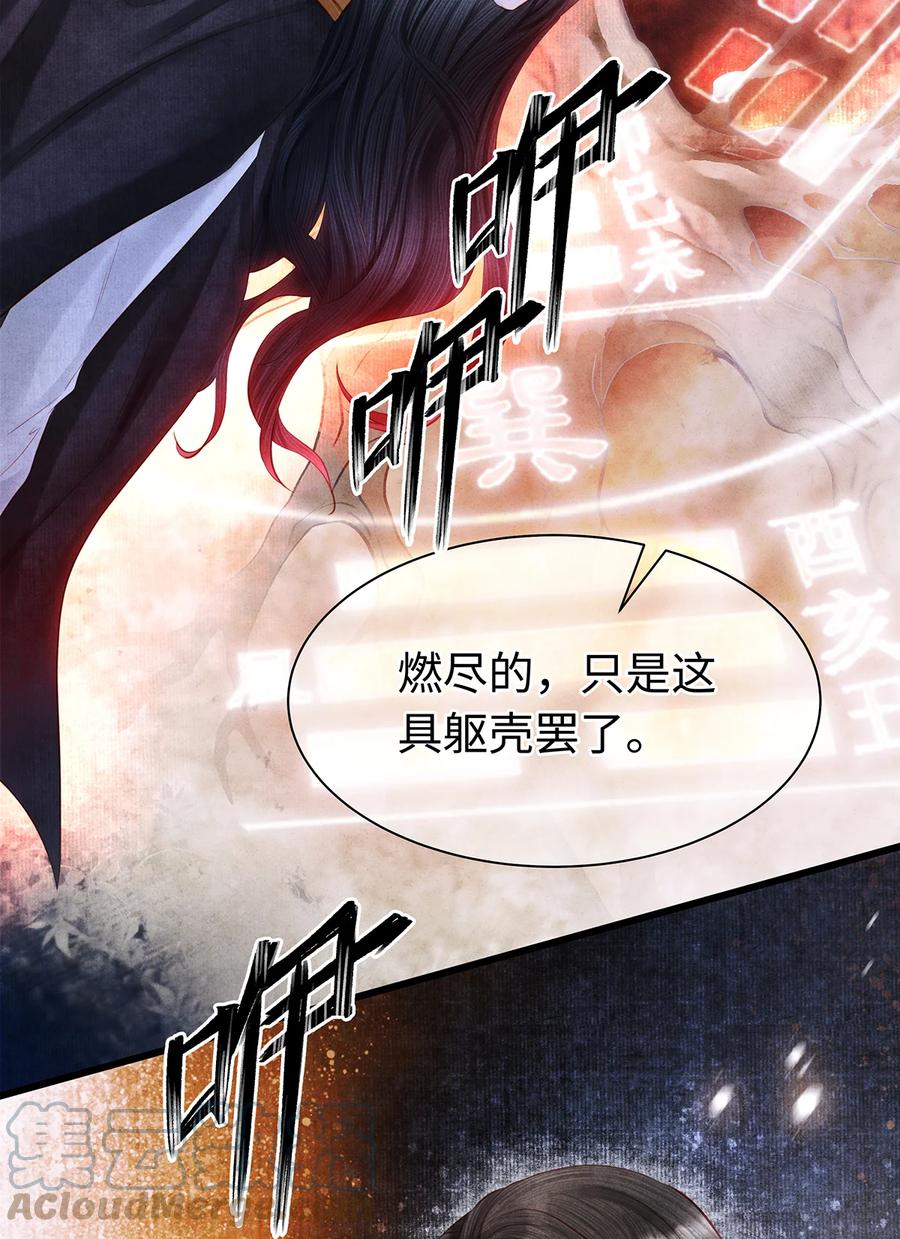 师弟你节操掉了 - 156 重归于天地 - 第31张图