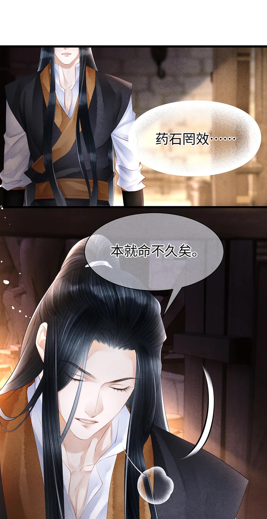 师弟你节操掉了 - 156 重归于天地 - 第2张图