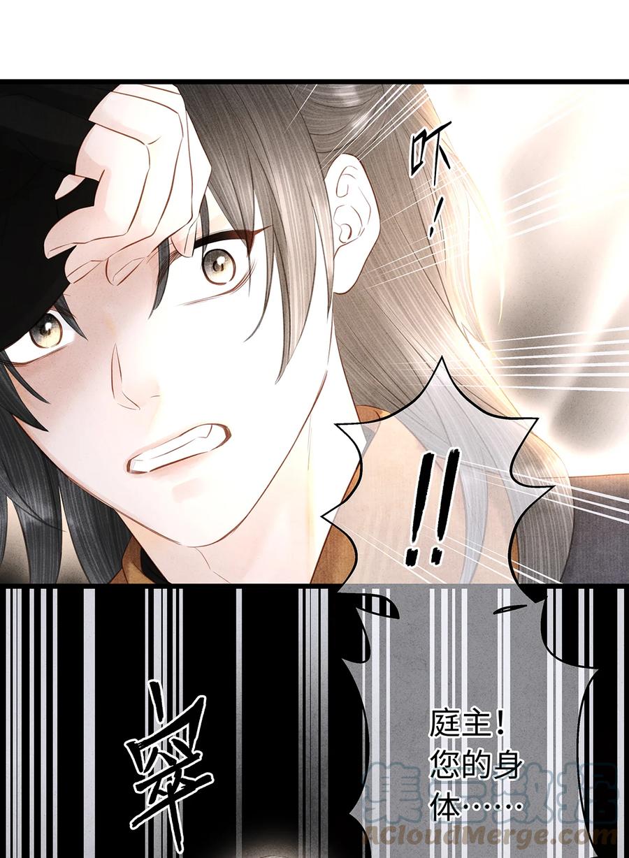 师弟你节操掉了 - 156 重归于天地 - 第40张图