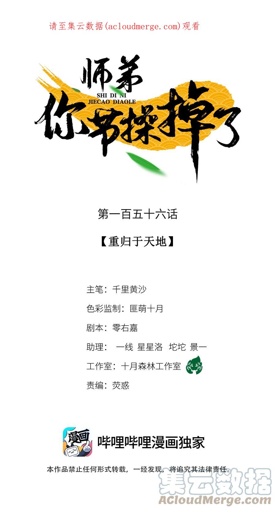 师弟你节操掉了 - 156 重归于天地 - 第1张图