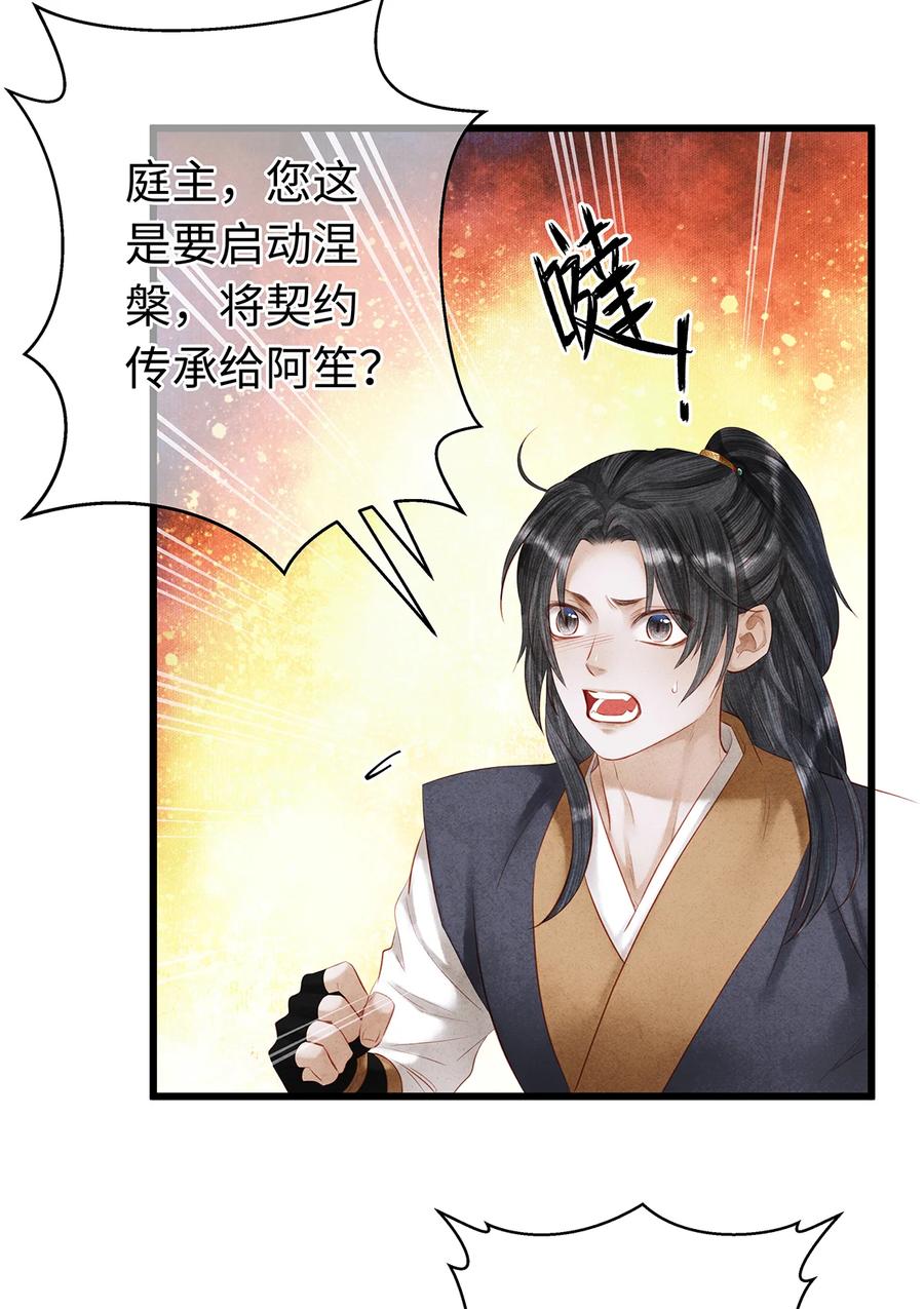 师弟你节操掉了 - 156 重归于天地 - 第24张图