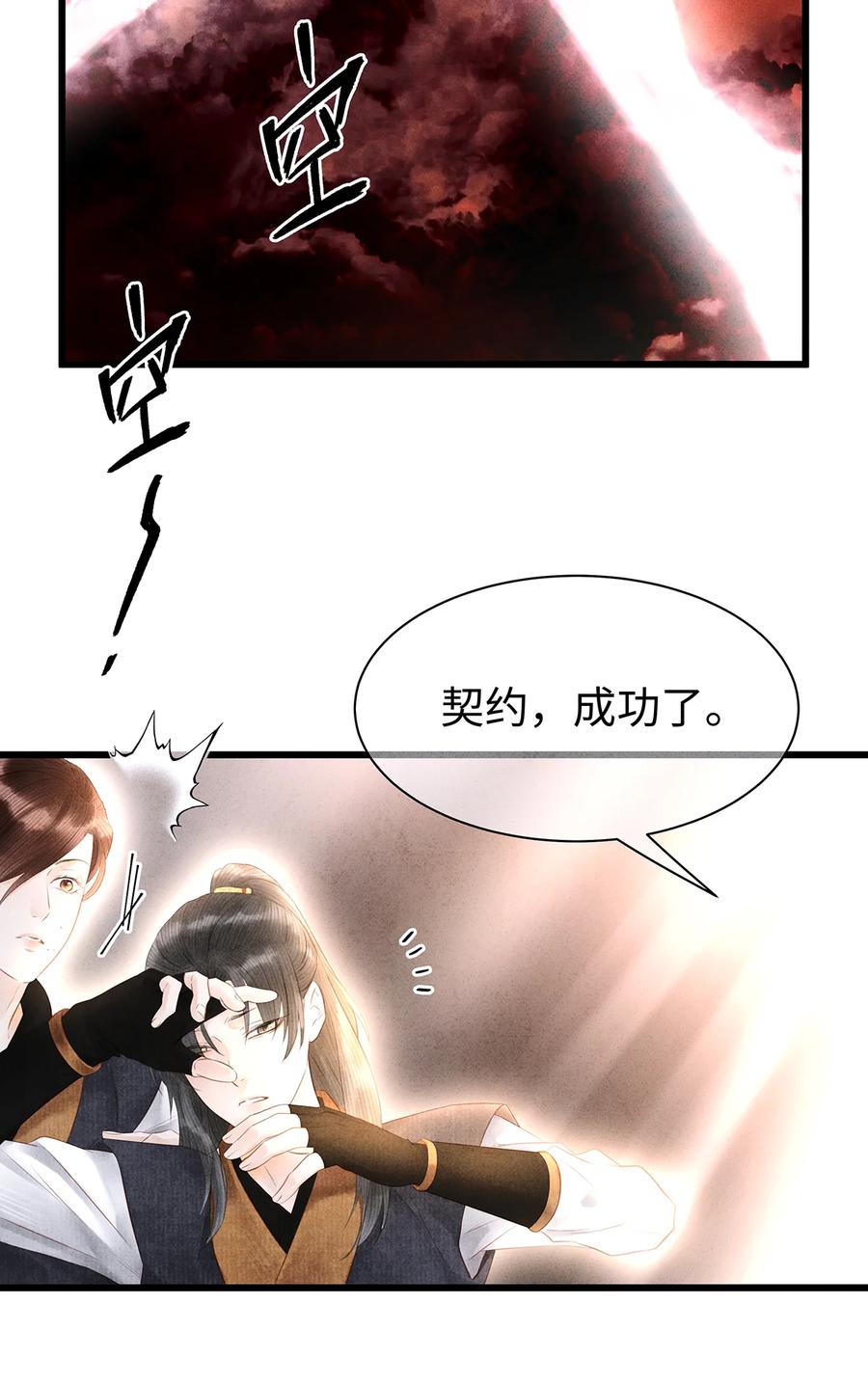 师弟你节操掉了 - 156 重归于天地 - 第39张图