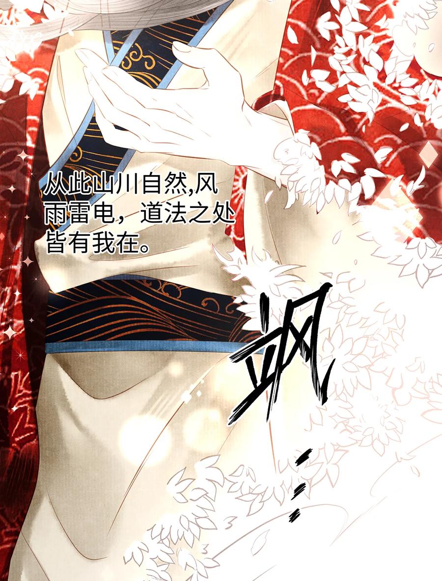 师弟你节操掉了 - 156 重归于天地 - 第44张图