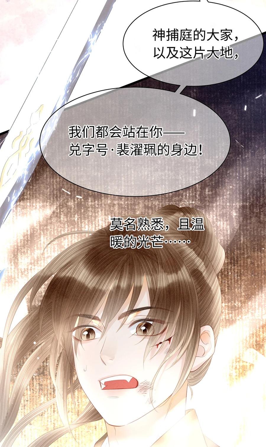 师弟你节操掉了 - 157 不是一个人 - 第45张图