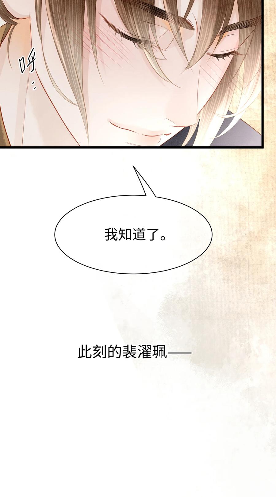 师弟你节操掉了 - 157 不是一个人 - 第48张图