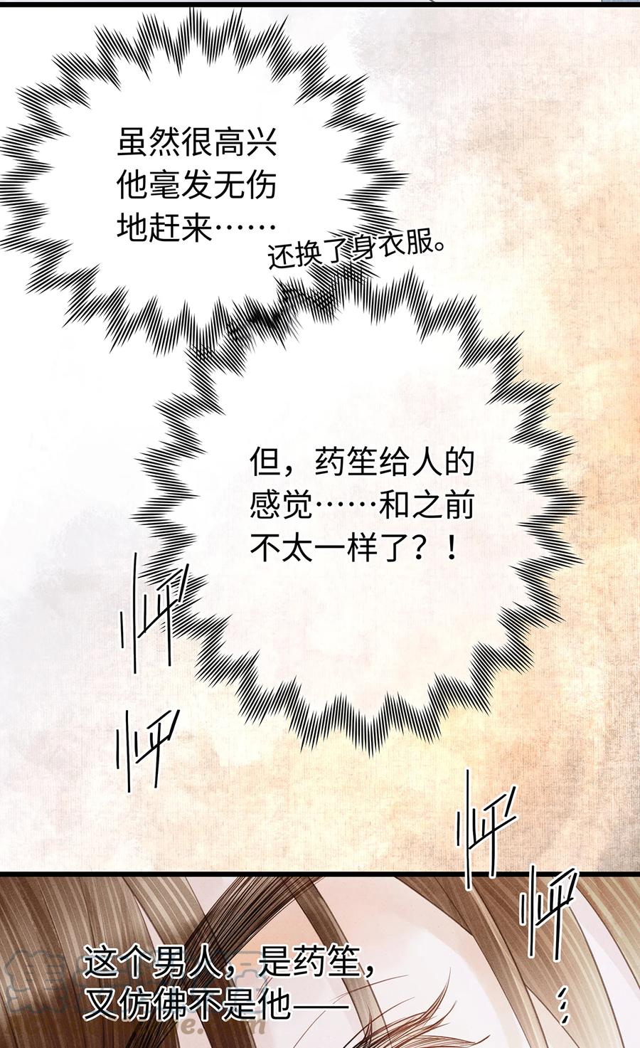 师弟你节操掉了 - 157 不是一个人 - 第40张图