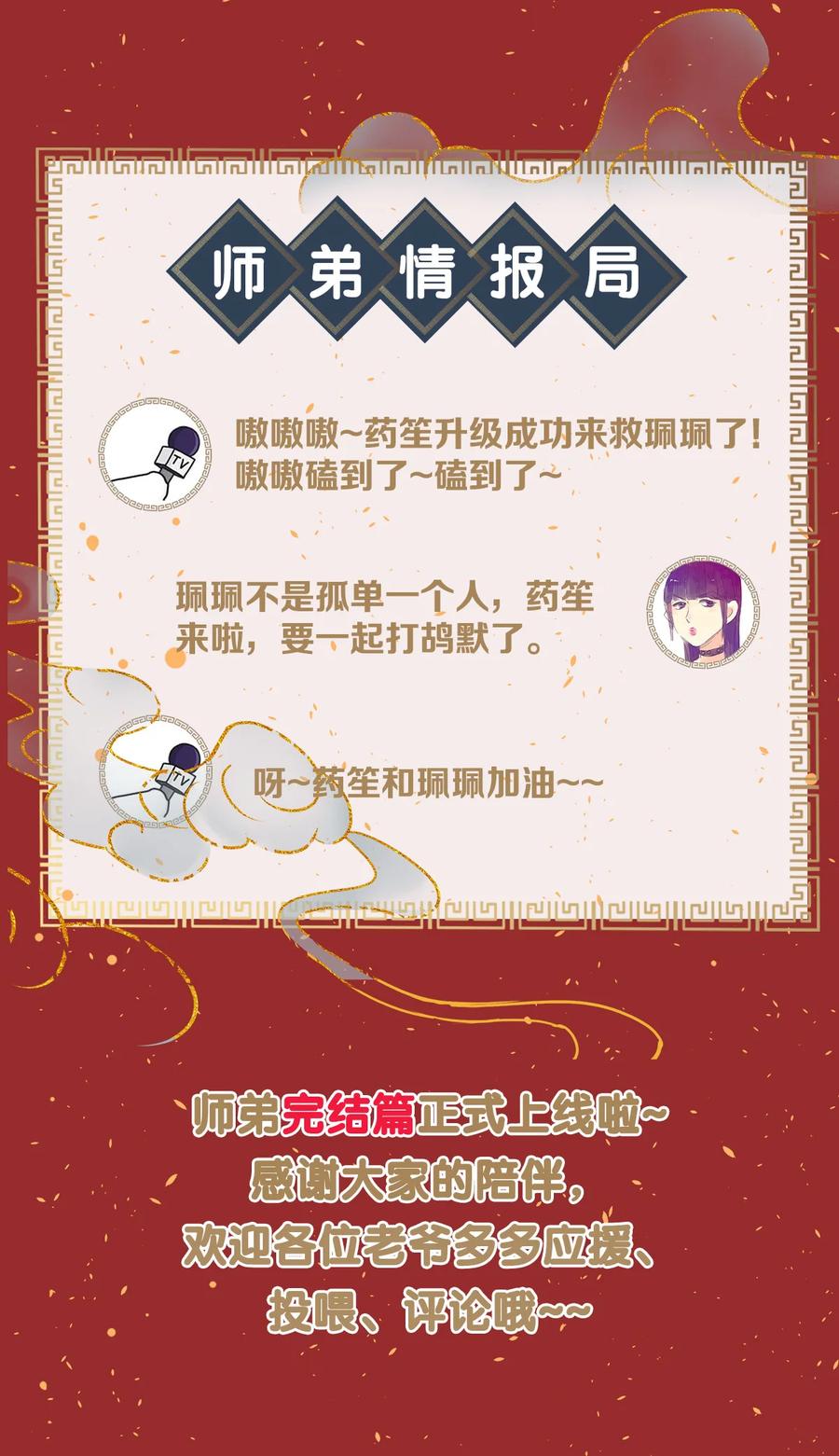 师弟你节操掉了 - 157 不是一个人 - 第51张图