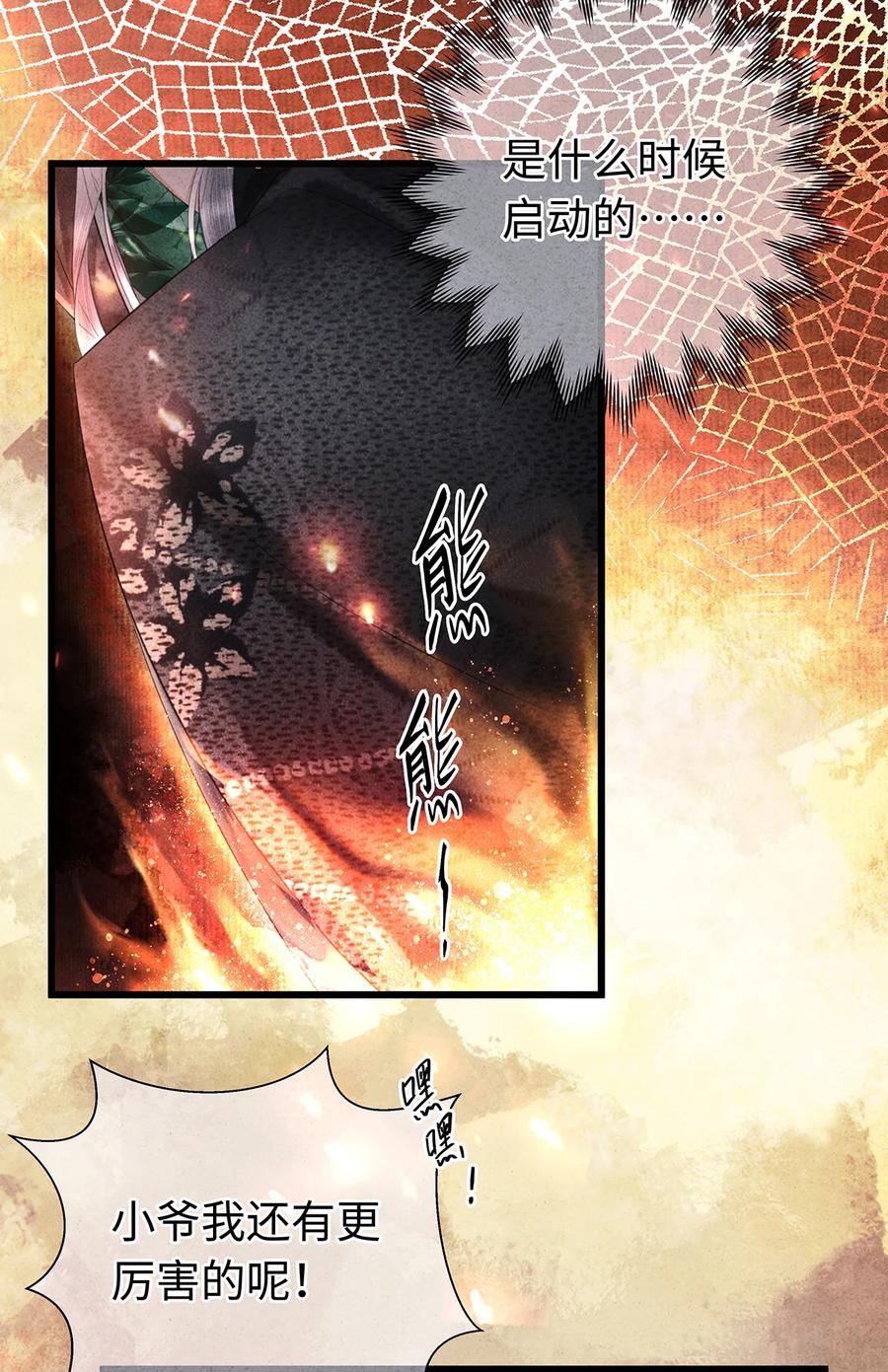 师弟你节操掉了 - 157 不是一个人 - 第9张图