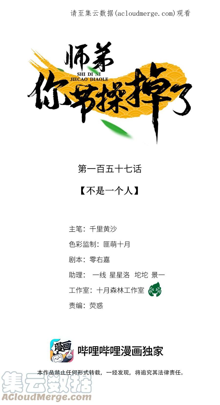 师弟你节操掉了 - 157 不是一个人 - 第1张图