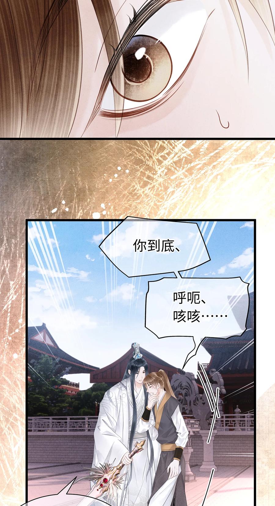 师弟你节操掉了 - 157 不是一个人 - 第41张图