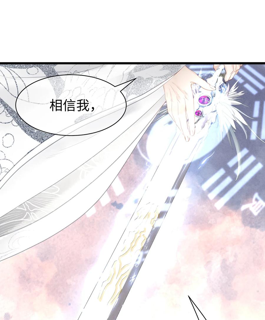 师弟你节操掉了 - 157 不是一个人 - 第44张图