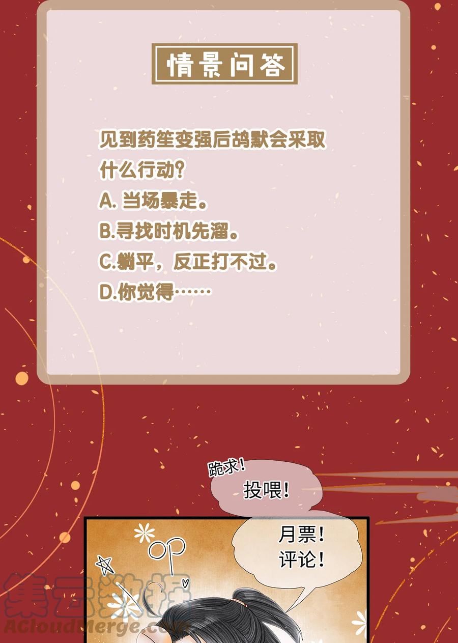 师弟你节操掉了 - 157 不是一个人 - 第52张图