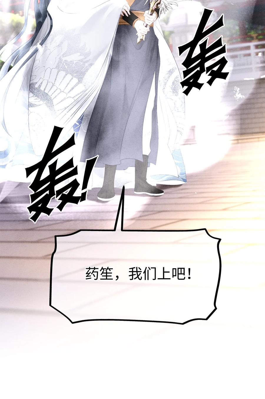 师弟你节操掉了 - 157 不是一个人 - 第50张图