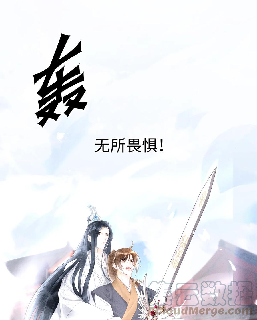 师弟你节操掉了 - 157 不是一个人 - 第49张图