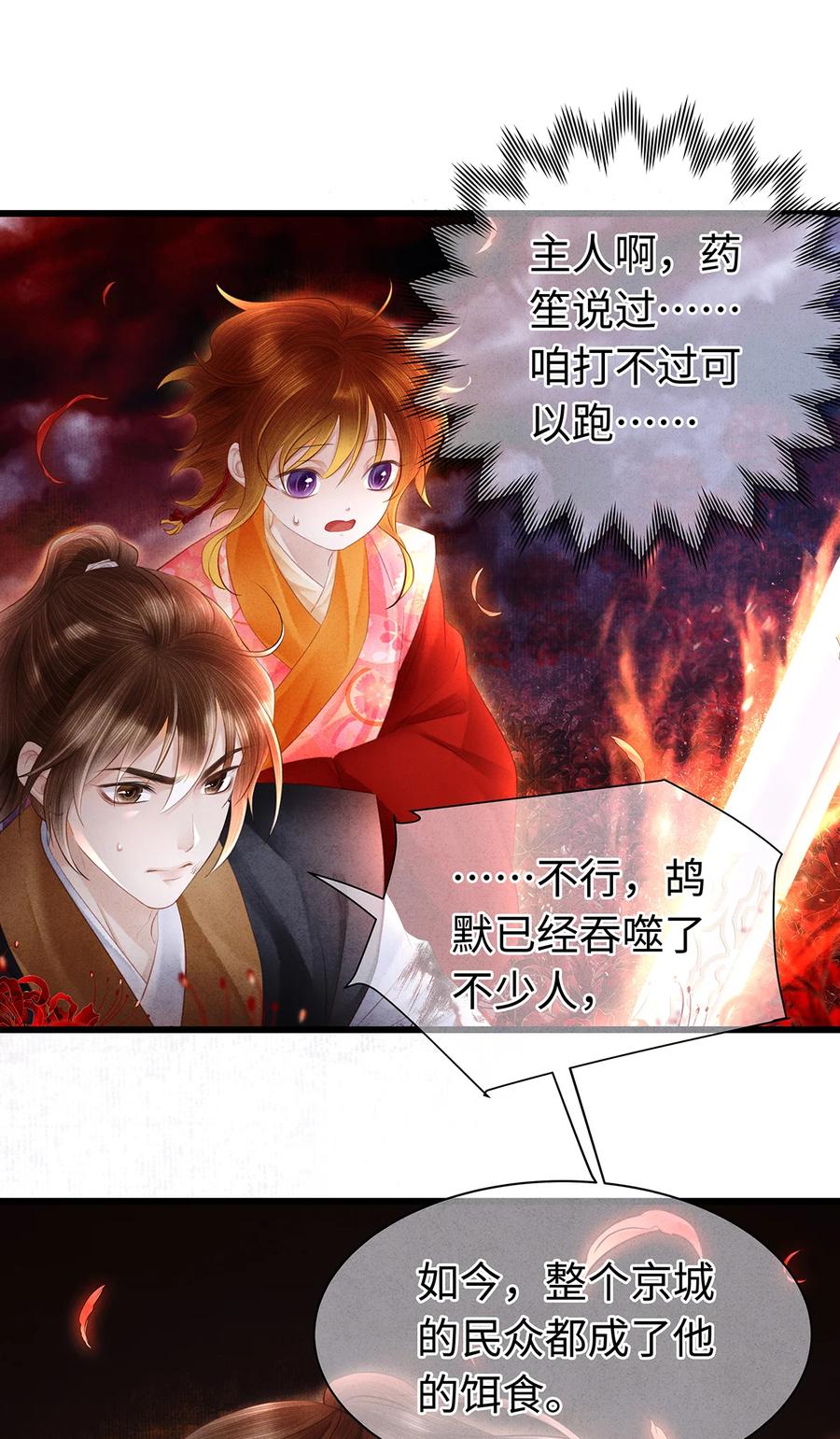 师弟你节操掉了 - 157 不是一个人 - 第12张图