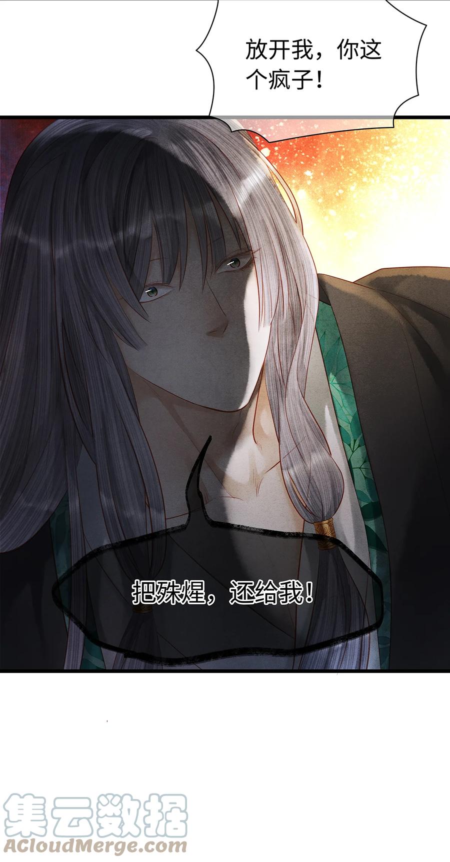 师弟你节操掉了 - 157 不是一个人 - 第28张图