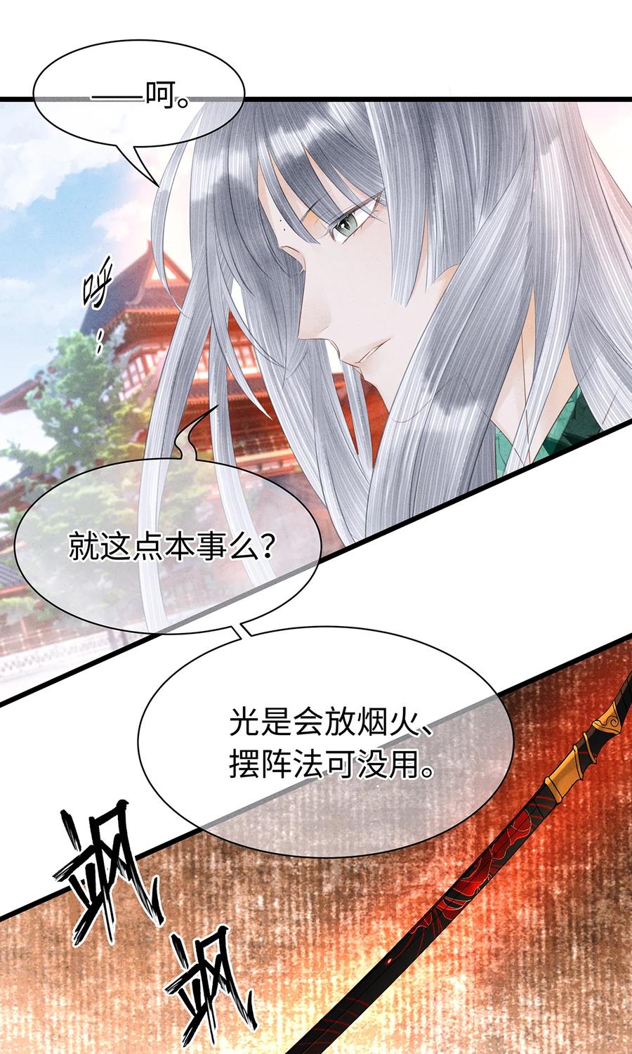 师弟你节操掉了 - 158 太子觉醒 - 第2张图