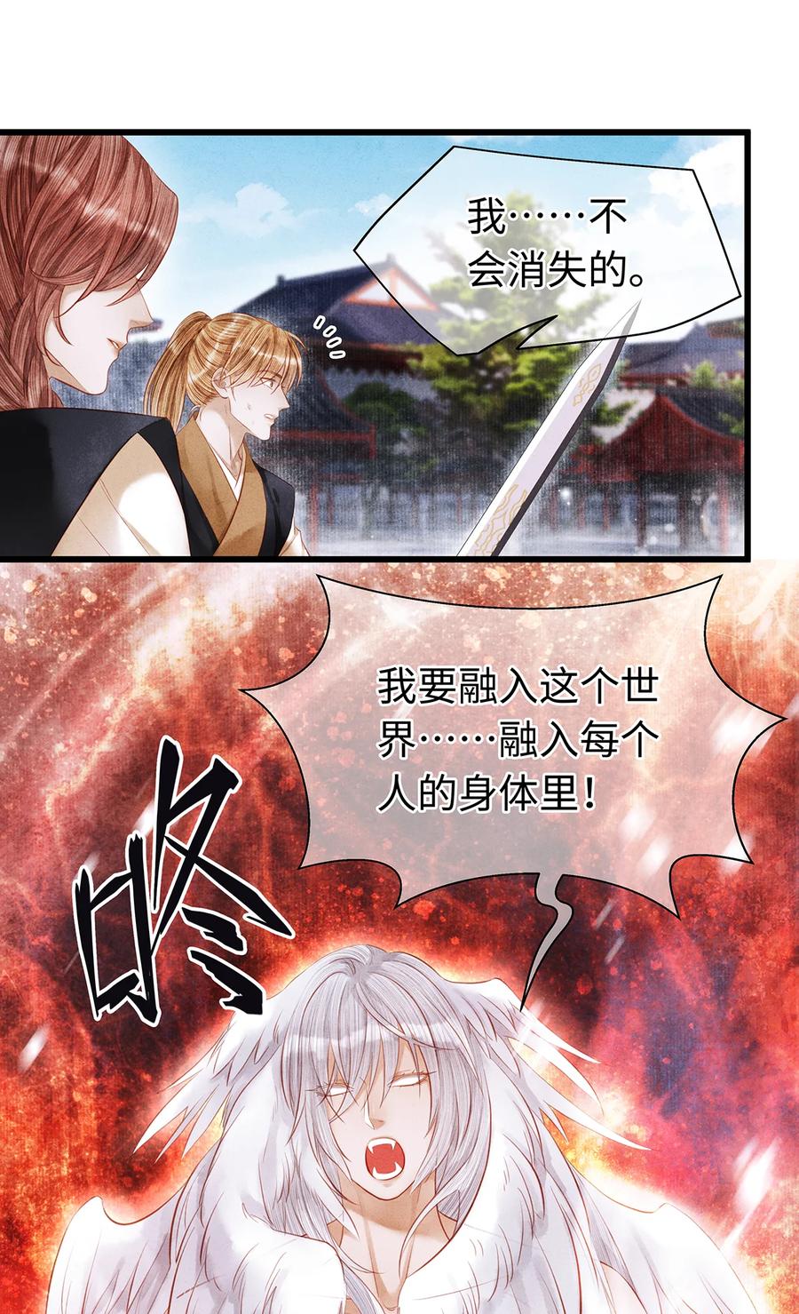 师弟你节操掉了 - 158 太子觉醒 - 第32张图