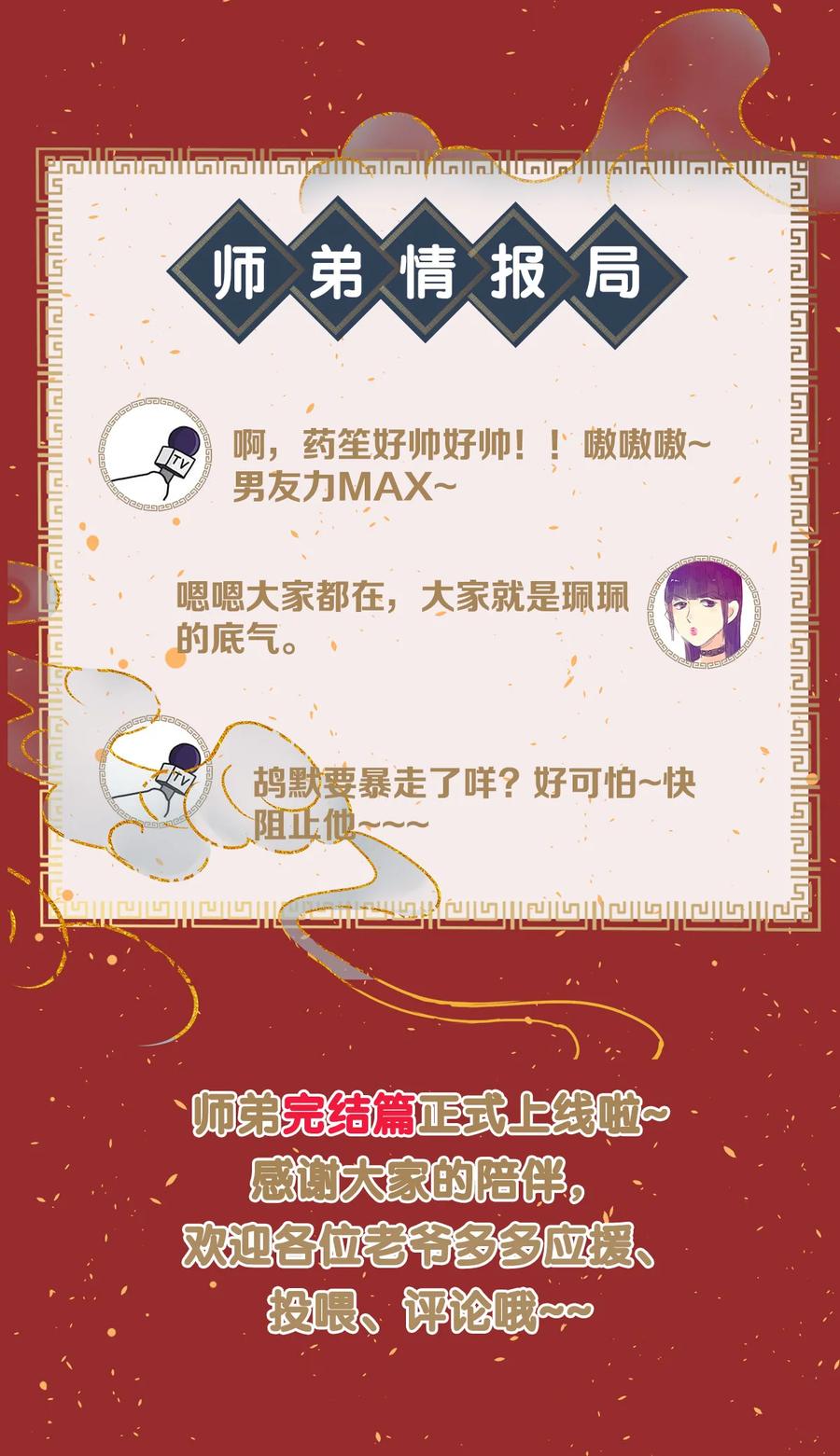 师弟你节操掉了 - 158 太子觉醒 - 第40张图