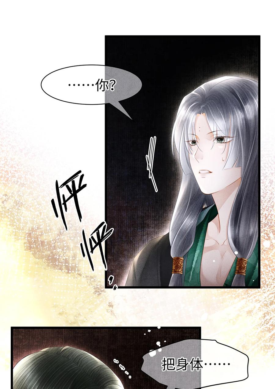 师弟你节操掉了 - 158 太子觉醒 - 第12张图