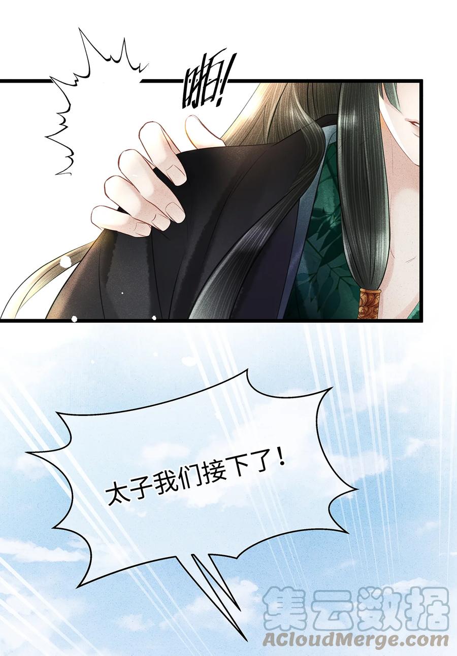 师弟你节操掉了 - 158 太子觉醒 - 第17张图