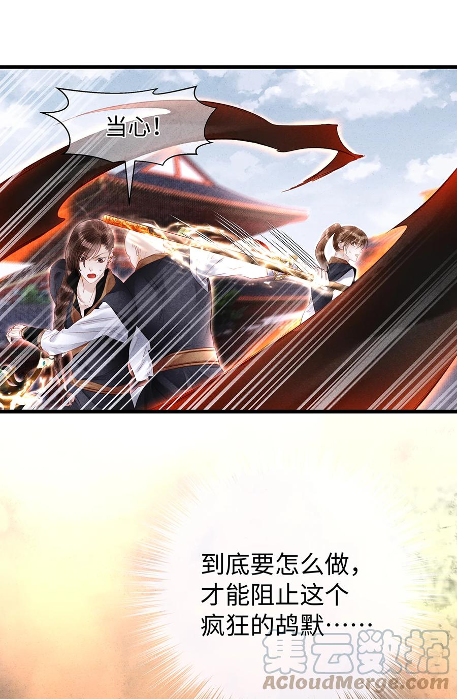 师弟你节操掉了 - 159 等我回来！ - 第9张图