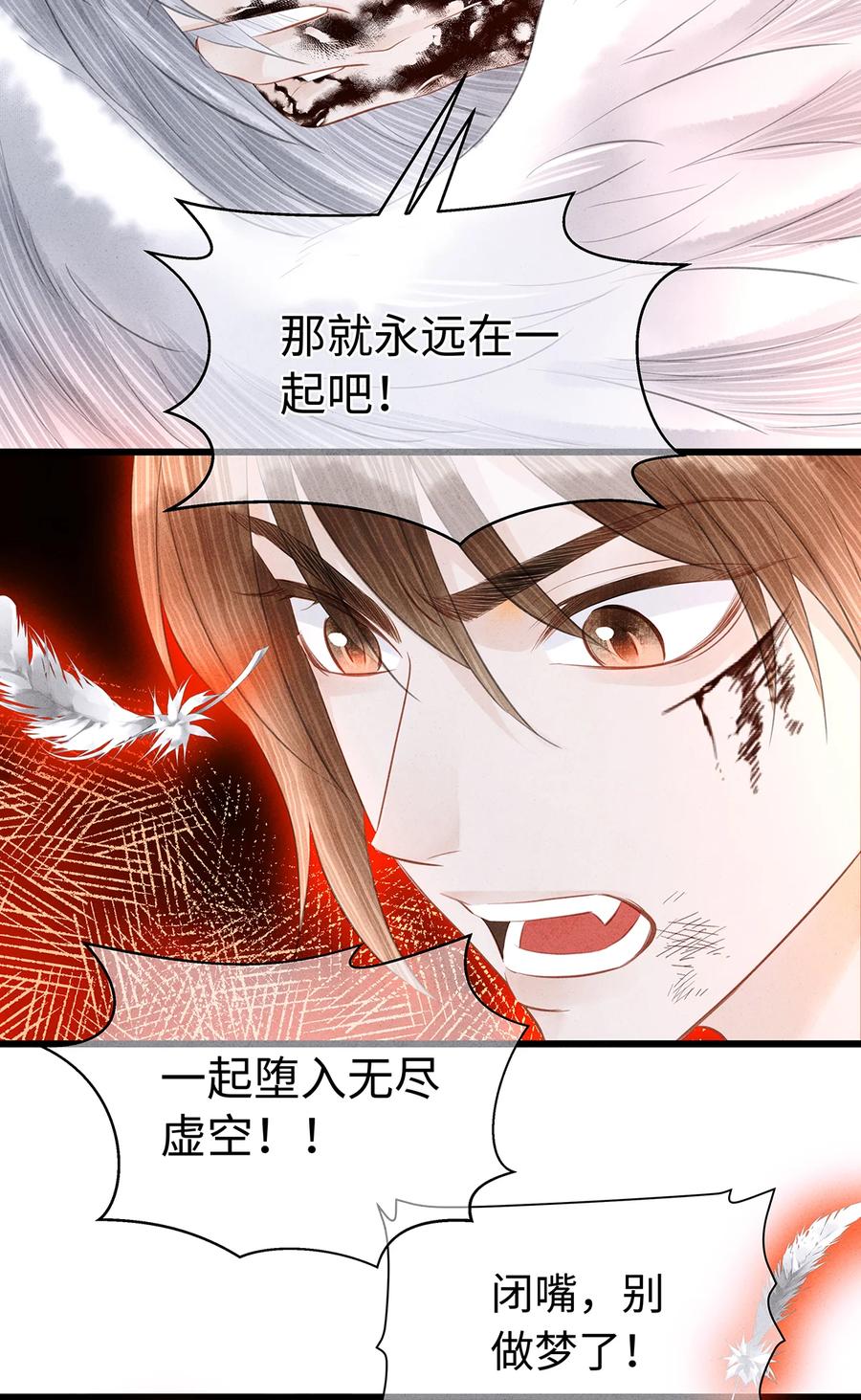 师弟你节操掉了 - 159 等我回来！ - 第32张图