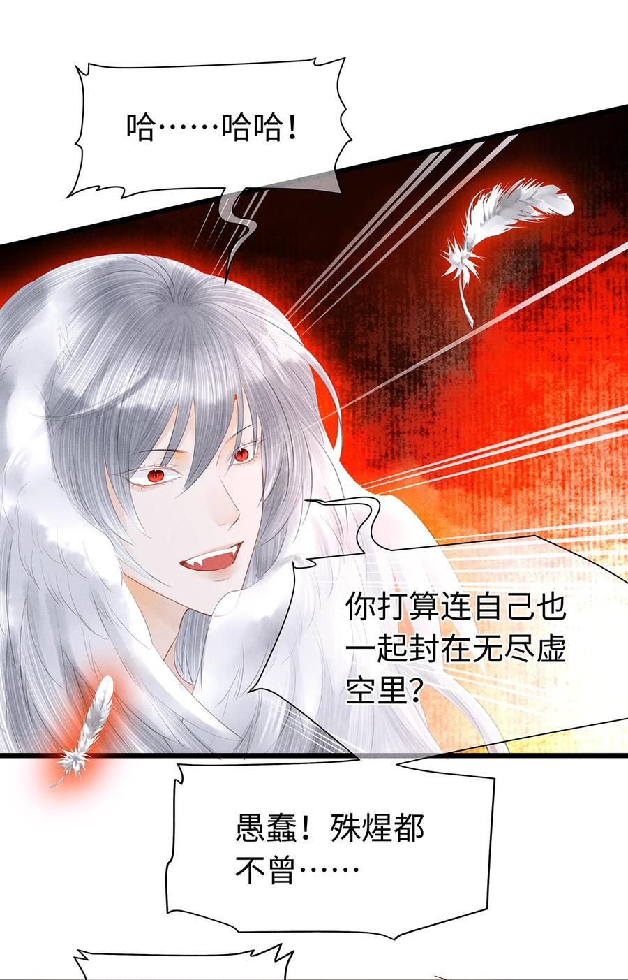 师弟你节操掉了 - 159 等我回来！ - 第30张图