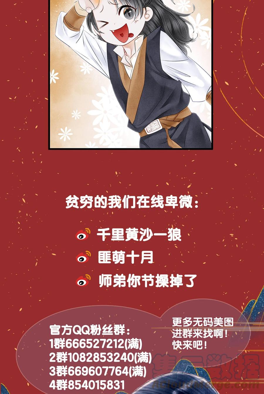 师弟你节操掉了 - 159 等我回来！ - 第43张图