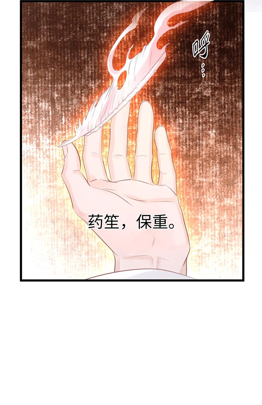 师弟你节操掉了 - 159 等我回来！ - 第40张图