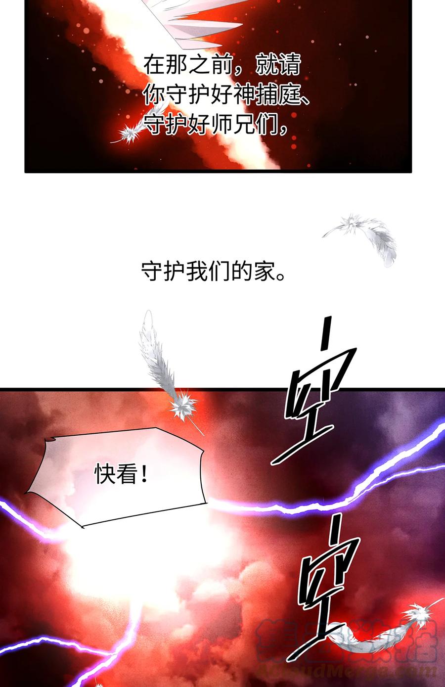 师弟你节操掉了 - 159 等我回来！ - 第37张图