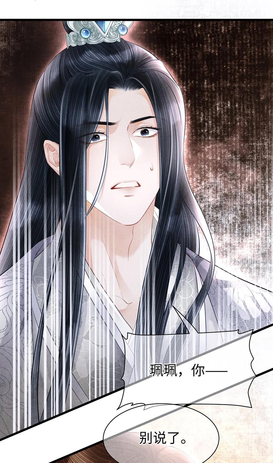 师弟你节操掉了 - 159 等我回来！ - 第12张图